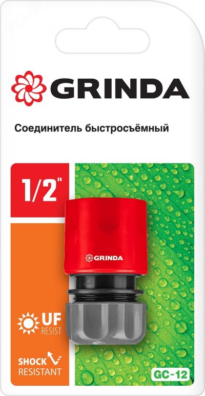 Быстросъёмный соединитель GC-12 для шланга, 1/2'' 8-426325