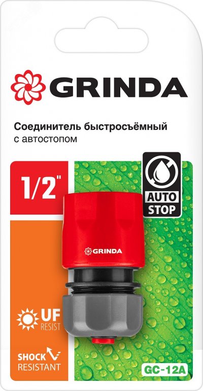 Быстросъёмный соединитель GC-12A для шланга, 1/2'', с автостопом