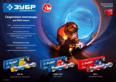 Электроды МР-3 рутиловый, d 3.0 х 350 мм, 5 кг в коробке.