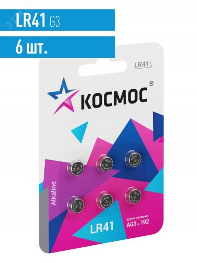 Элемент питания G3 (L736/LR41/192/392) 1.5V Alkaline 6BL Космос (KOCG3(LR41)BL6)