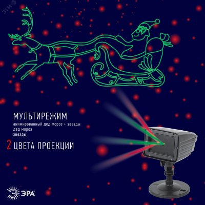 ENIOP-02 ЭРА Проектор Laser Дед Мороз мультирежим 2 цвета, 220V, IP44 (12/180)