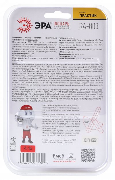 Фонарь светодиодный Рабочие, серия Практик RA-803 аккумуляторный, крючок, магнит, miscro USB ЭРА