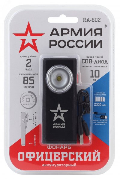 Фонарик кемпинговый с магнитом и диммером, зарядка от USB, крючок, RA-802 Офицерский Армия России (Б