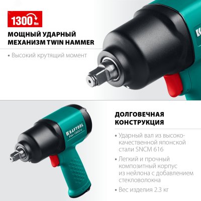 Гайковерт пневматический, 1/2'', 1300 Нм, PW-1300c