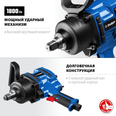 Гайковерт ударный пневматический ПГ-1800, 3/4'', 1800 Нм