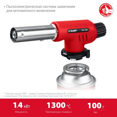 Горелка газовая ГМ-150 с пьезоподжигом, на баллон с цанговым соединением, 1300град.С