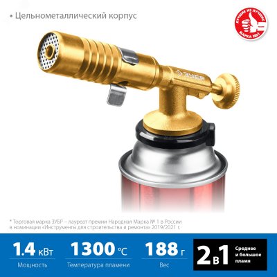Горелка газовая ГРМ-200 цельнометаллическая, 2-в-1, на баллон с цанговым соединением, 1300град.C, Пр