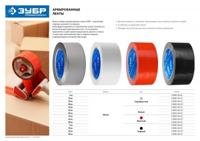 Лента армированная, Профессионал 12096-50-50, универсальная, влагостойкая, 48мм х 45м, черная