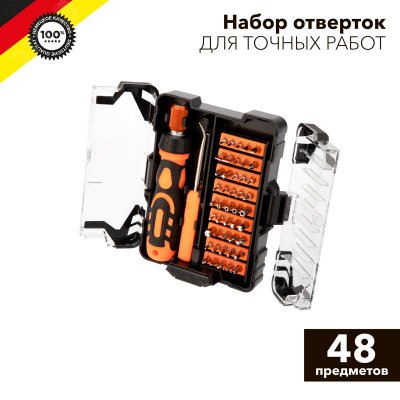 Набор отверток для точных работ 48 предметов
