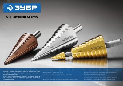Набор сверл ступенчатых, 3 шт., 4-30мм,