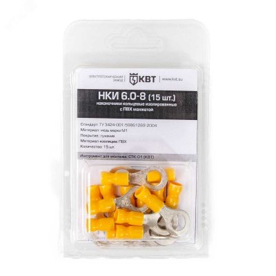 Наконечник кольцевой НКИ 6,0-8 (15шт.) в блистере (КВТ) (75337)