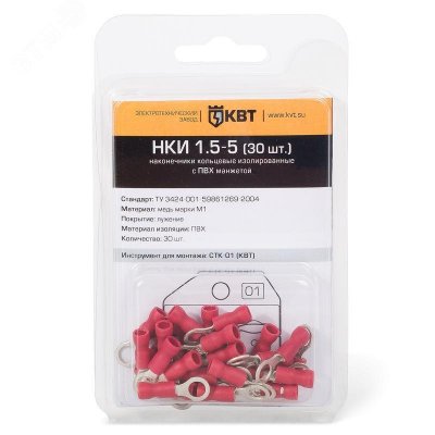 Наконечник кольцевой НКИ 6,0-8 (15шт.) в блистере (КВТ) (75337)