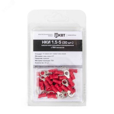 Наконечник кольцевой НКИ 6,0-8 (15шт.) в блистере (КВТ) (75337)