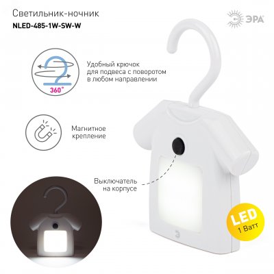 Ночник NLED-485-1W-SW-W белый (48/1344) ЭРА (Б0049343)