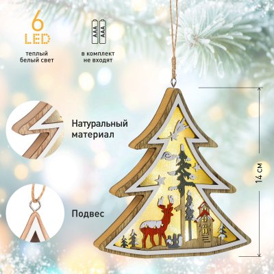 Новогодний декоративный светильник Ёлочка, h 14 см, 3ААА, IP20 ENGDS-17 ЭРА