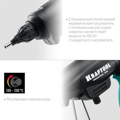Пистолет термоклеевой электрический, д. 11-12 мм, выход клея 50 г/мин, регулятор температуры (130-23
