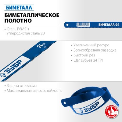 Полотно биметаллическое по металлу 24 TPI, универсальный рез, 300 мм, высококачественная быстрорежущ