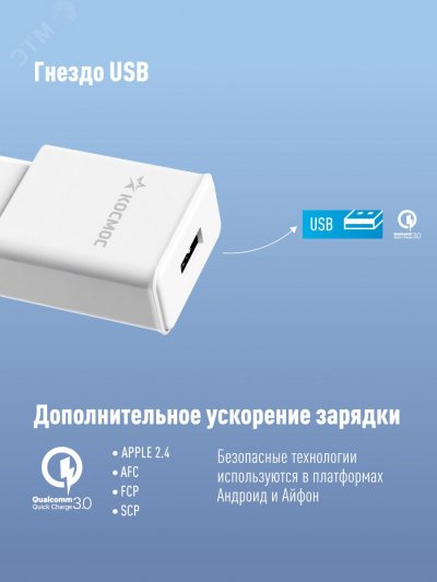 Сетевое зарядное устройство для смартфонов USB 18Вт