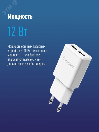 Сетовое зарядное устройство для смартфонов 2 USB 12Вт