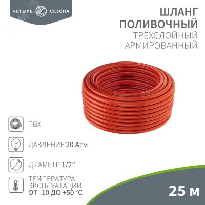 Шланг полив ПВХ 3-х слойный 1/2 25м Профи