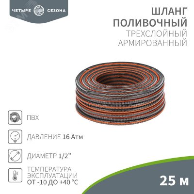 Шланг полив ПВХ 3-х слойный 1/2 25м Стандарт