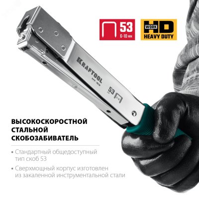 Скобозабиватель тип 53(6-10мм), HAммER TACKER