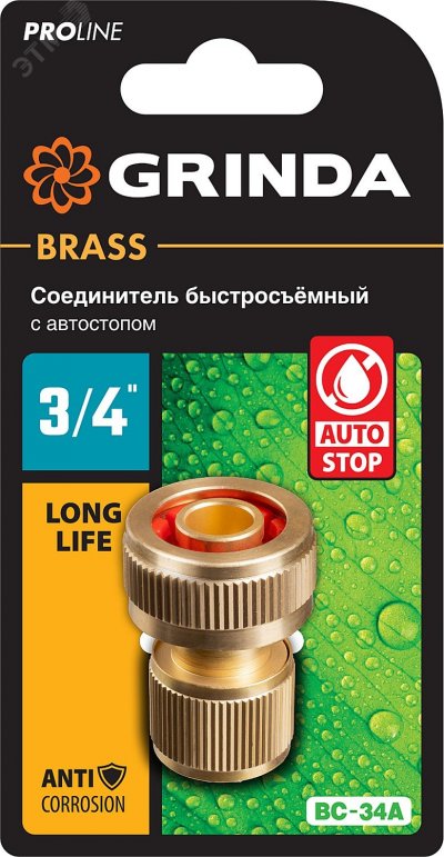 Соединитель быстросъёмный PROLine BC-34A для шланга, 3/4'', с автостопом, из латуни