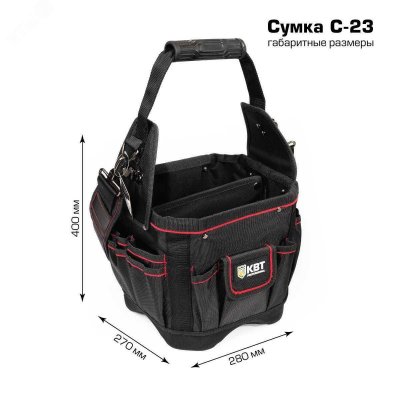 Сумка монтажника открытого типа С-23
