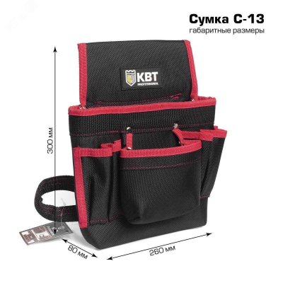 Сумка монтажника С-13