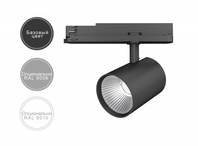 Светильник LED ТРЕК (ССО) 28Вт 3450Лм 4,0К КСС Г60 IP40