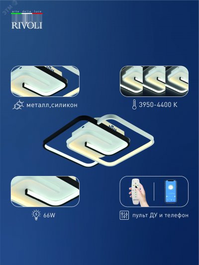 Светильник потолочный Rivoli светодиодный Rivoli Jenny 6102-101 LED 3950К - 4400К 66 Вт модерн с пул