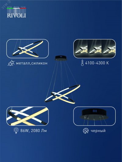 Светильник потолочный Rivoli светодиодный Rivoli Lauren 6105-101 LED 4100К - 4300К 86 Вт модерн с пу