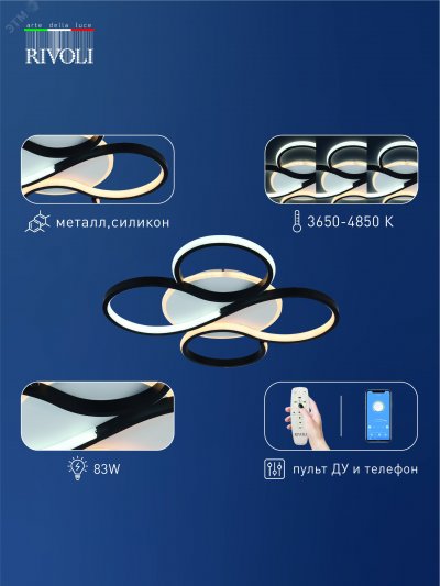 Светильник потолочный Rivoli светодиодный Rivoli Lori 6103-101 LED 3650К - 4850К 83 Вт модерн с пуль