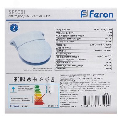 Светильник светодиодный 6w 6400К IP54