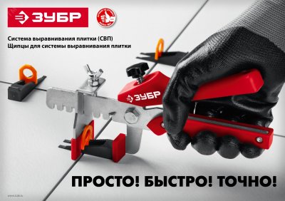 СВП комплект: 50+50шт (1,7 мм зажим + клин), система выравнивания плитки, в пакете.