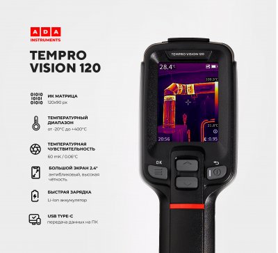Тепловизор TemPro VISION 120