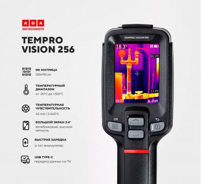 Тепловизор TemPro VISION 256 PROFESSIONAL