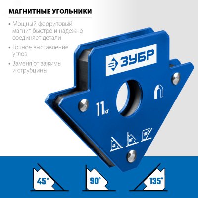 Угольник магнитный для сварочных работ УМ-3  до 11 кг