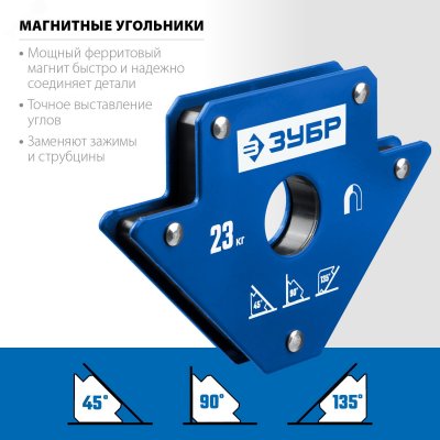 Угольник магнитный для сварочных работ УМ-3  до 23 кг