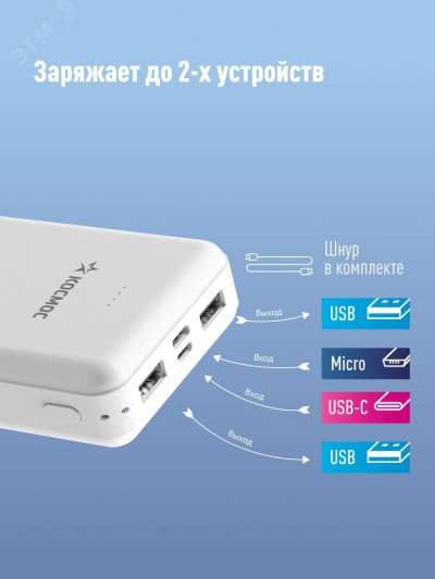 Внешний аккумулятор 20000 мАч 2 USB 5В 2,4А