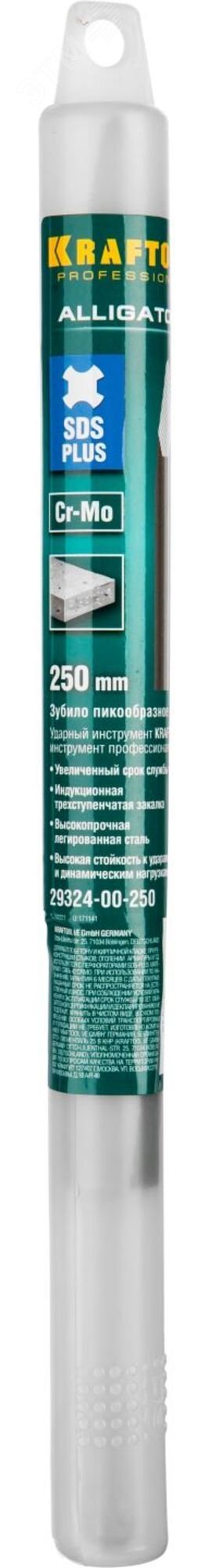 Зубило пикообразное 250мм ALLIGATOR SDS-plus