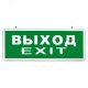 Светильник аварийный светодиодный ВЫХОД EXIT 1вт 1,5ч постоянный LED IP20